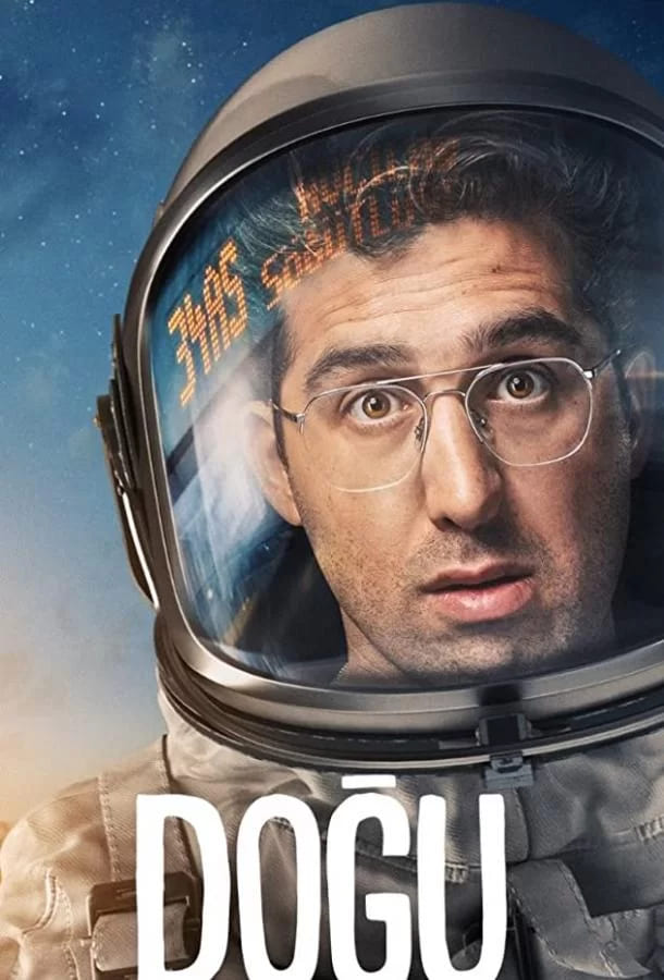 Турецкий сериал Догу (2021)